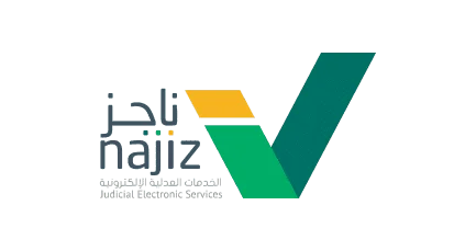 ناجز